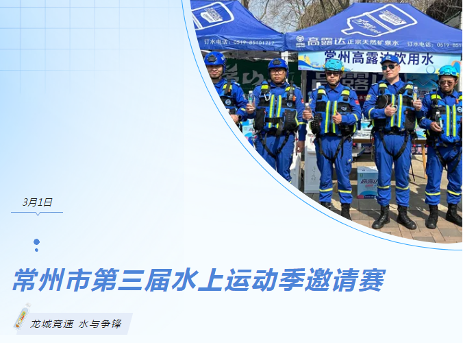 币游助力常州市第三届水上运动季约请赛